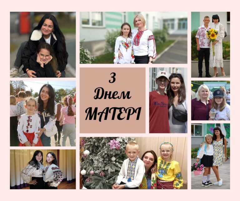 З Днем матері! Особливий день